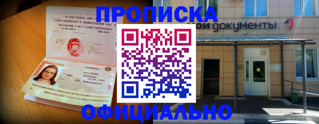 прописка для военкомата в Коле