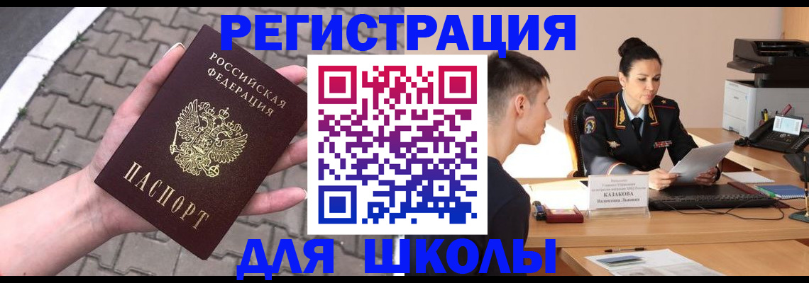 временная прописка в Коле