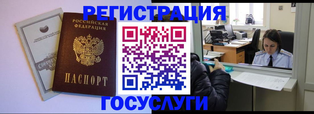 временная регистрация для всех в Коле