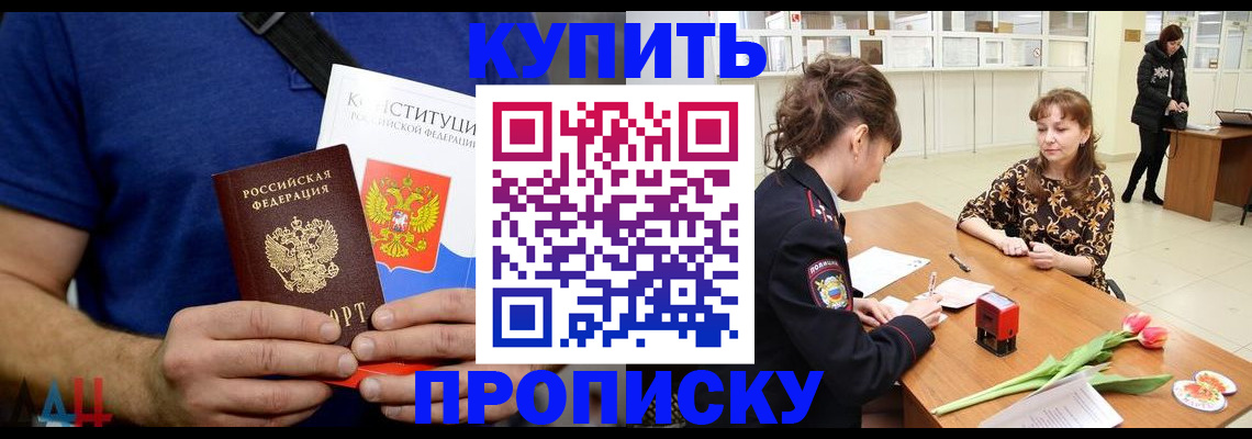 прописка регистрация в Коле